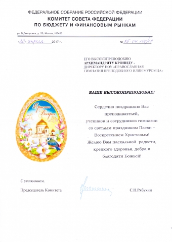 Поздравление со светлым праздником Пасхи