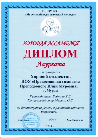 Хоровая ассамблея