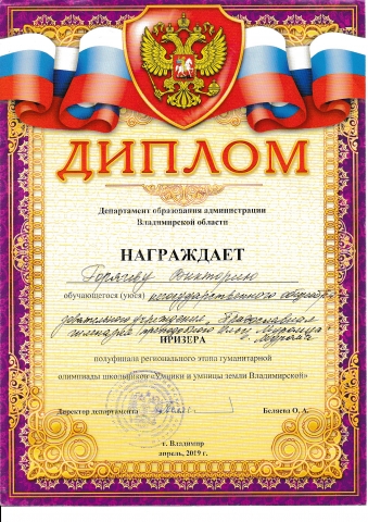 «Умники и умницы земли Владимирской»