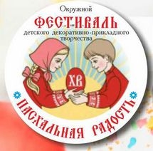 ПАСХАЛЬНАЯ РАДОСТЬ