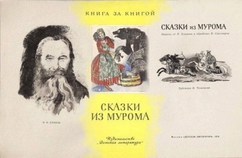 ПУТЕШЕСТВИЕ В МИР СКАЗОК