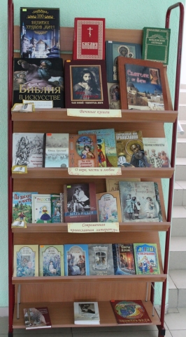 НЕДЕЛЯ ПРАВОСЛАВНОЙ КНИГИ