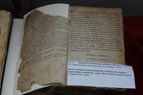 НЕДЕЛЯ ПРАВОСЛАВНОЙ КНИГИ