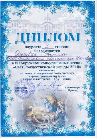 VII окружной конкурс юных чтецов «Свет Рождественской звезды - 2018»