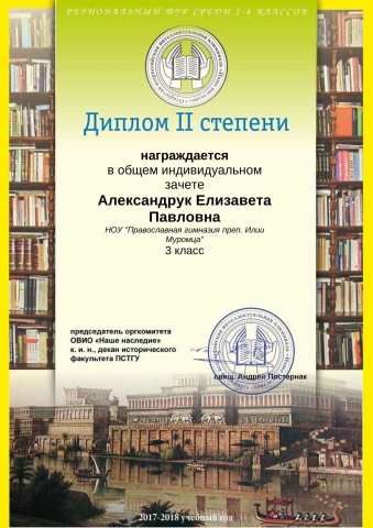 Региональный тур ОВИО «Наше наследие» среди учащихся 2-4 классов.  