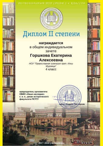 Региональный тур ОВИО «Наше наследие» среди учащихся 2-4 классов.  