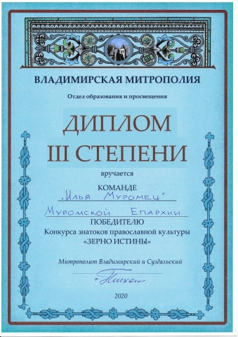 «Зерно истины»