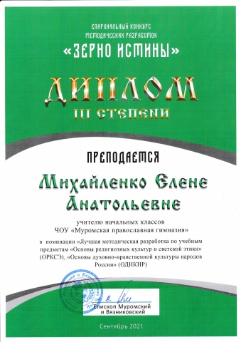 конкурс методических разработок «Зерно истины».