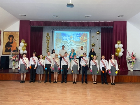 ПОСЛЕДНИЙ ЗВОНОК – 2024