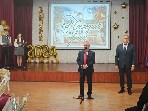 ПОСЛЕДНИЙ ЗВОНОК – 2024