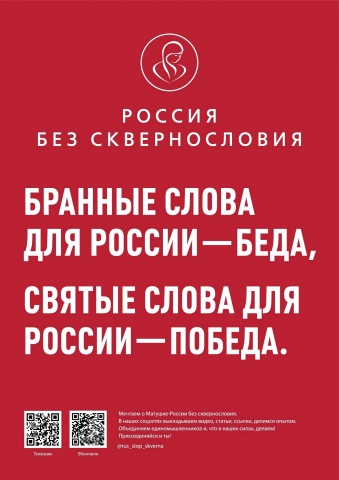 СЛОВО МАМА СВЯТО! ГОВОРИ БЕЗ МАТА!