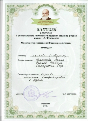 II РЕГИОНАЛЬНЫЙ ЧЕМПИОНАТ ПО РЕШЕНИЮ ЗАДАЧ ПО ФИЗИКЕ ИМЕНИ Н.Е. ЖУКОВСКОГО