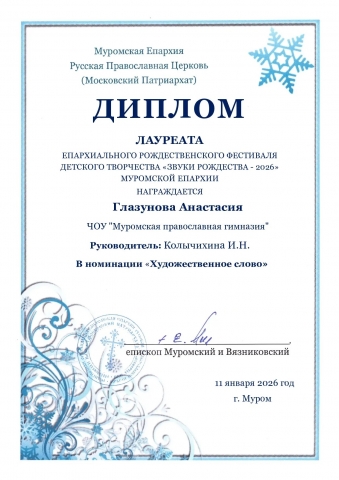 ЗВУКИ РОЖДЕСТВА