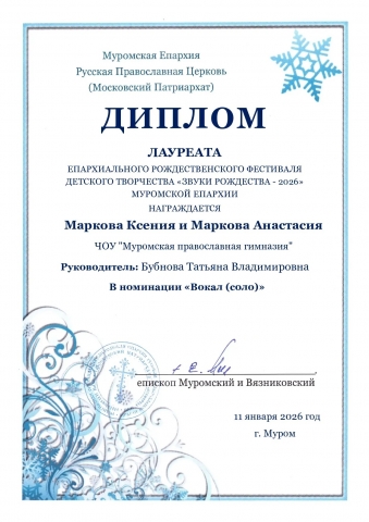 ЗВУКИ РОЖДЕСТВА