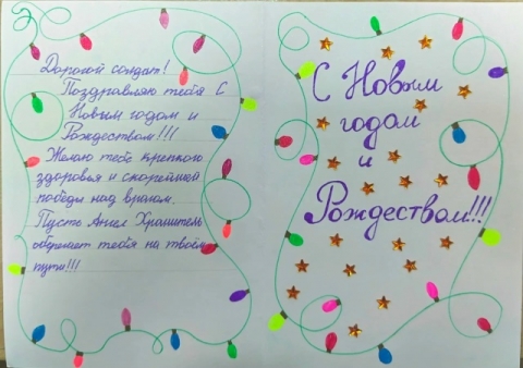 Рождественская открытка солдату