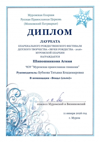 ЗВУКИ РОЖДЕСТВА