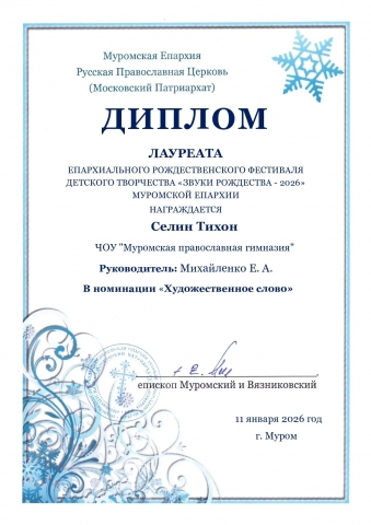 ЗВУКИ РОЖДЕСТВА