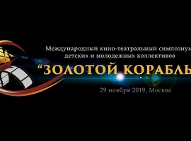  От детской мечты до большой сцены