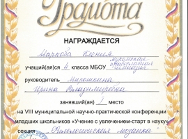 Учение с увлечением-старт в науку