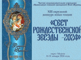 «Свет Рождественской звезды - 2024». 