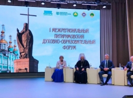 I Межрегиональный Питиримовский духовно-образовательный форум
