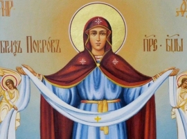 ПОКРОВ ПРЕСВЯТОЙ БОГОРОДИЦЫ